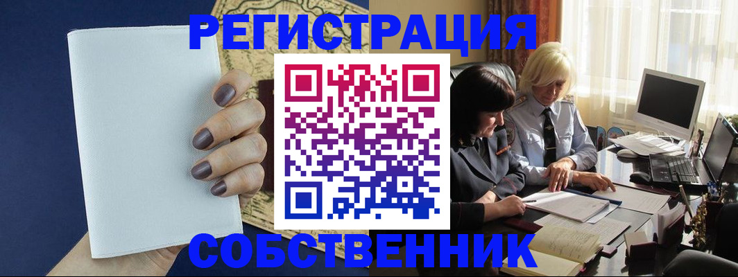 временная регистрация собственник в Дубовке